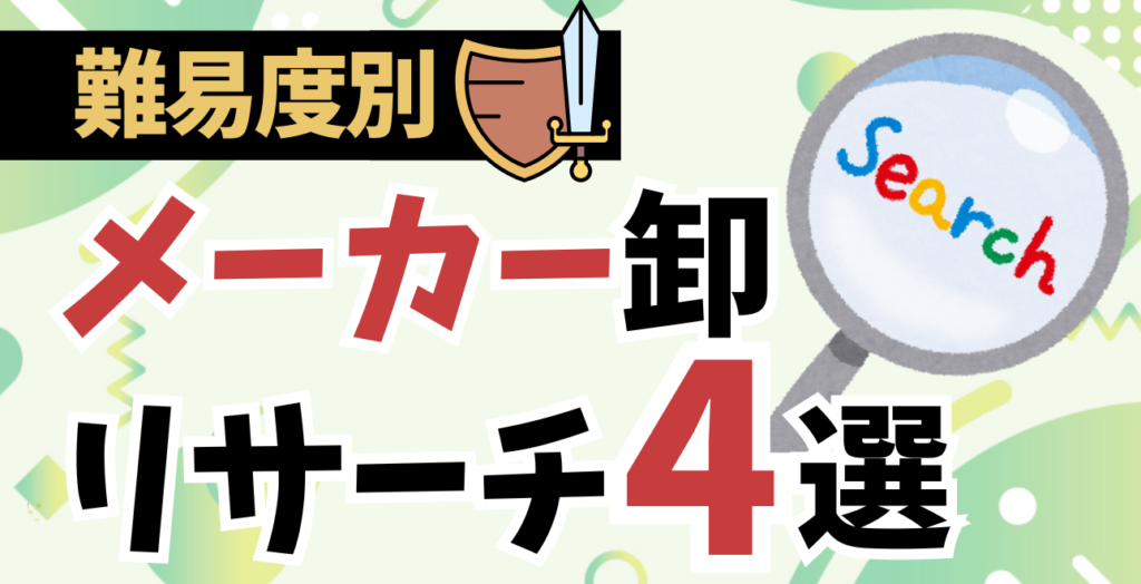 卸売業者向けキーワードリサーチの方法と地域特化戦略