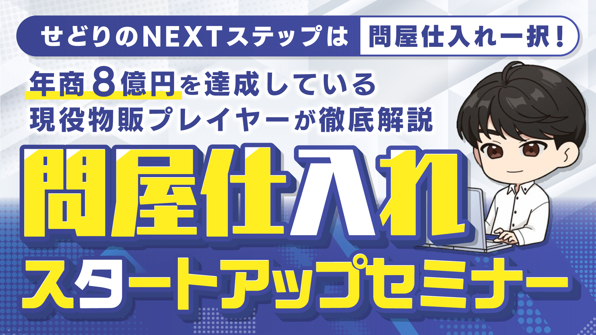 転売で儲けるならこれ！おすすめの商品リスト15選と仕入れ先 | ECセラーラボ