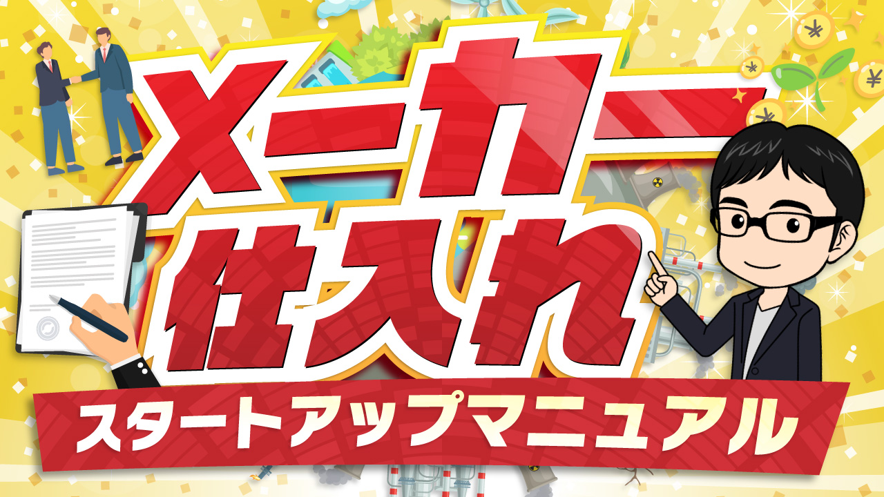 転売で儲けるならこれ！おすすめの商品リスト15選と仕入れ先 | ECセラーラボ