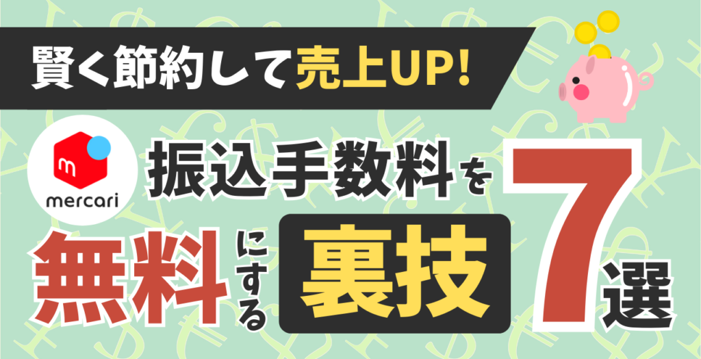 ガンプラ　定価(税込)+メルカリ手数料+送料での価格設定 メルカリ、6月に配送料を値上げへ 物流業者連携「メルカリ便」で