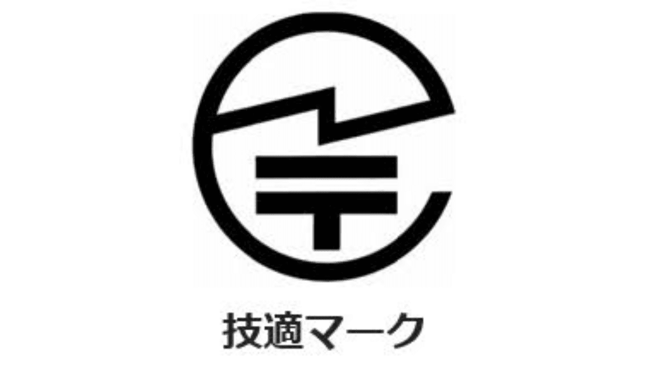技適マークのイメージ画像