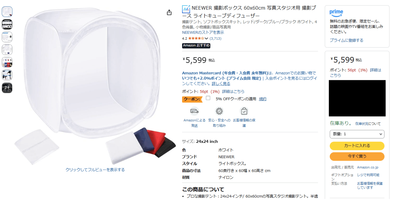 ライトが内蔵されていないディフューズテント型撮影ボックスの商品ページ