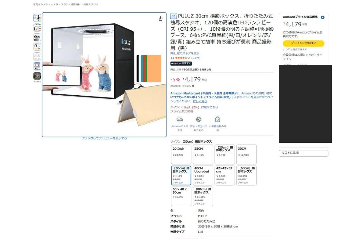 CRI95以上のLEDを搭載した30cm卓上型撮影ボックスの商品ページ
