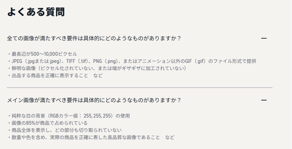 純粋な白の背景と商品が85%を占めることを定めたAmazonのメイン画像要件